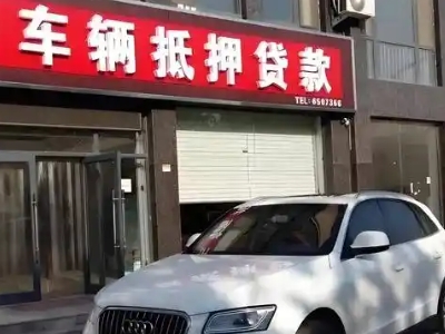 坊子不押车贷款办理条件是什么？